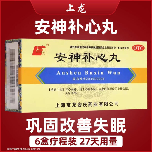Shanglong Anshen Buxin Pills nourish the heart and calm the nerves. Insufficient heart and blood consolidation improves insomnia, palpitations, tinnitus, dizziness 6 boxes