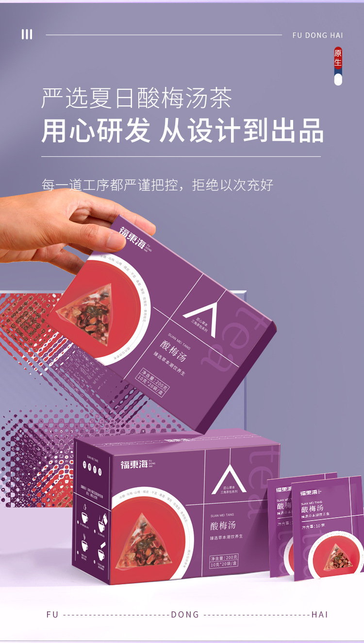 酸梅汤详情页_15.jpg