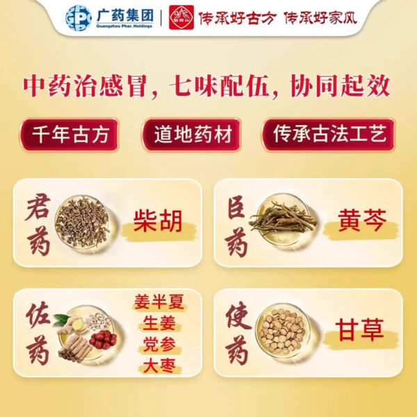 Baiyun Mountain, 10 bags of Xiaochaihu granules to relieve heat dissipation and soothe the liver and gastric exogenous diseases, cold and heat, bitter mouth and dry throat - Image 3