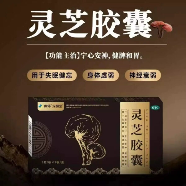 Shenlintang 18 capsules/box Ganoderma lucidum capsules calm the nerves, insomnia, forgetfulness, physical weakness, neurasthenia, enhance immunity - Image 2