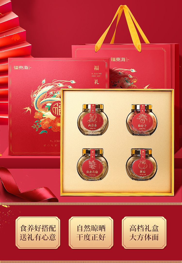 福凤礼盒（西洋参枸杞石斛陈皮）页面_02.jpg