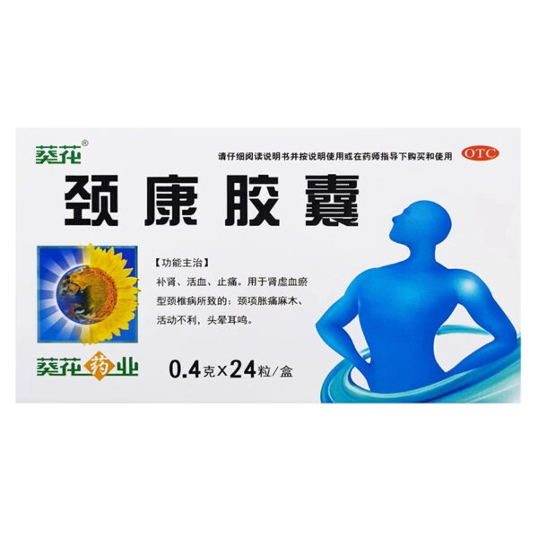 Sunflower Brand Jiekang Capsules Genuine Official Flagship Store Cervical Spondylosis Insufficient Brain Blood Supply Dizziness Headache Cervical Spondylomedicine - Image 7