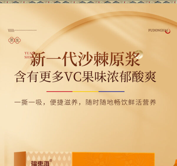 Fudonghai sea buckthorn puree 300ml freshly squeezed sea buckthorn juice original juice containing sea buckthorn oil health tea full of VC wholesale - Image 6