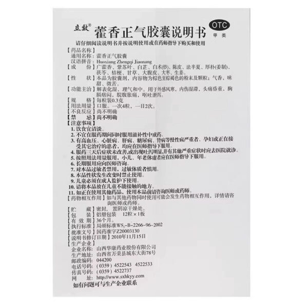 Effective Huoxiang Zhengqi Capsules 0.3g * 12 capsules, summer dampness, cold, headache, heavy body, chest tightness, abdominal distension, vomiting - Image 5