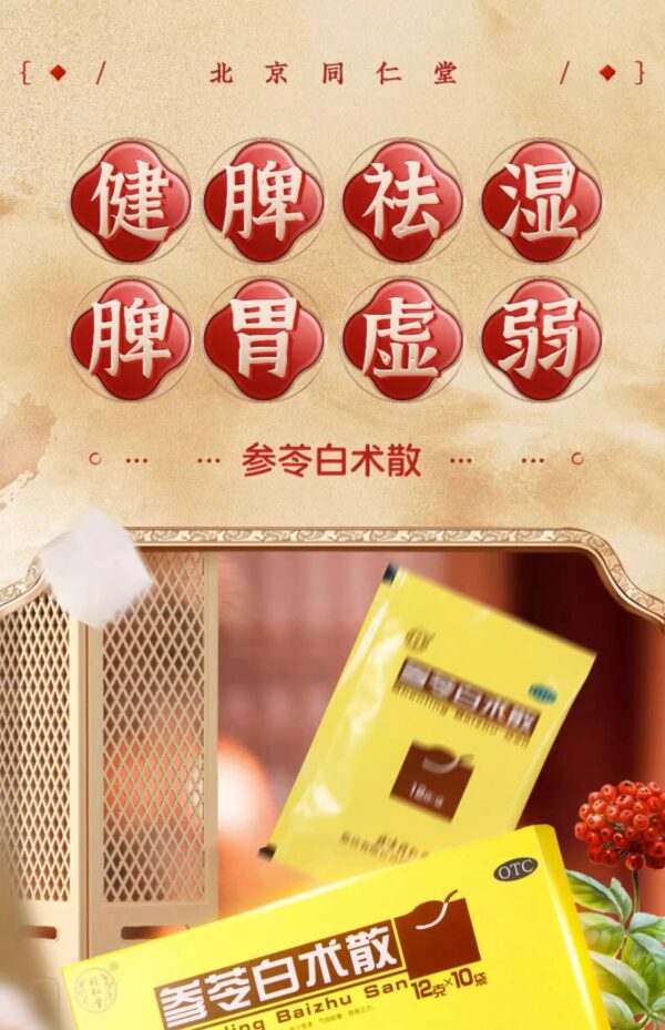 Beijing Tong Ren Tang Shenling Baizhu Powder Genuine Official Flagship Store Traditional Chinese Medicine Weak Spleen and Stomach Strengthen Spleen, Remove Dampness and Remove Moisture - Image 6