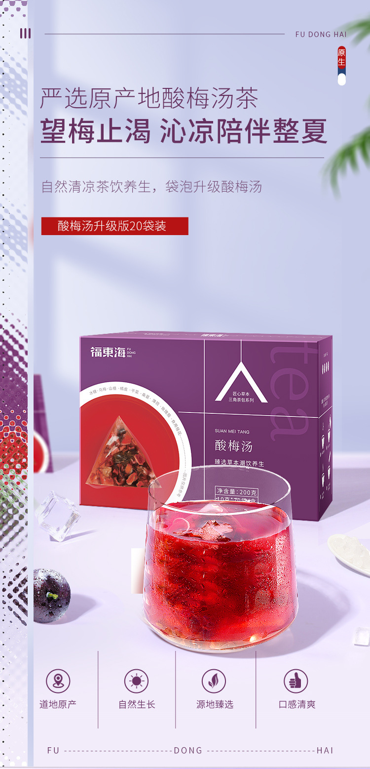 酸梅汤详情页_03.jpg