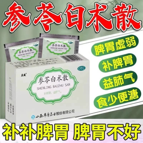 Effective, 6 bags of Shenling Baizhu Powder nourish the spleen and stomach, benefit the lungs, qi, weakness of the spleen and stomach, less food, loose stools, short breath, cough fatigue medicine - Image 4