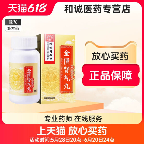 [Tong Ren Tang] Jinkui Shenqi Pills 360 capsules * 1 bottle/box (20g per 100 capsules)