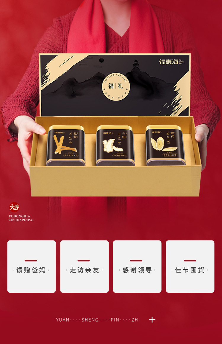 福礼礼盒（黄芪，当归，党参）页面1_05.jpg