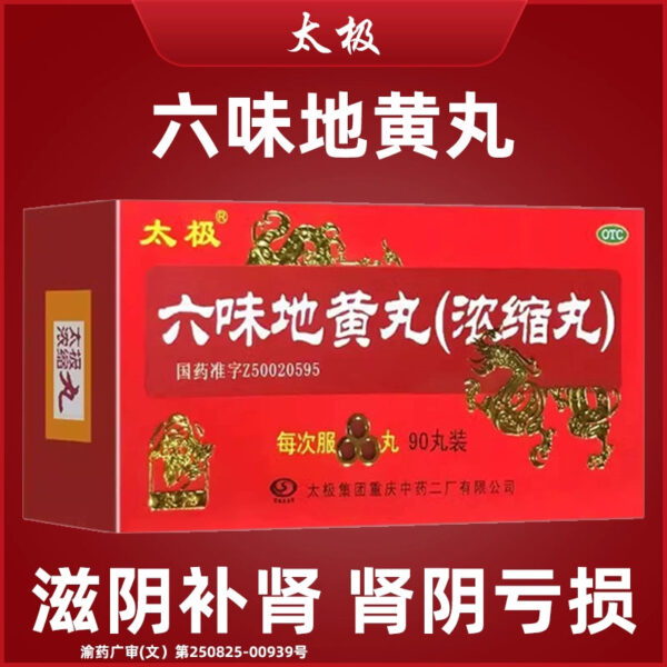 Taiji Liuwei Dihuang Pills (Concentrated Pills) 90 Pills Nourish Yin and Kidney Night Sweat Waist and Knee Soft Kidney Yin Loss Nourish Kidney