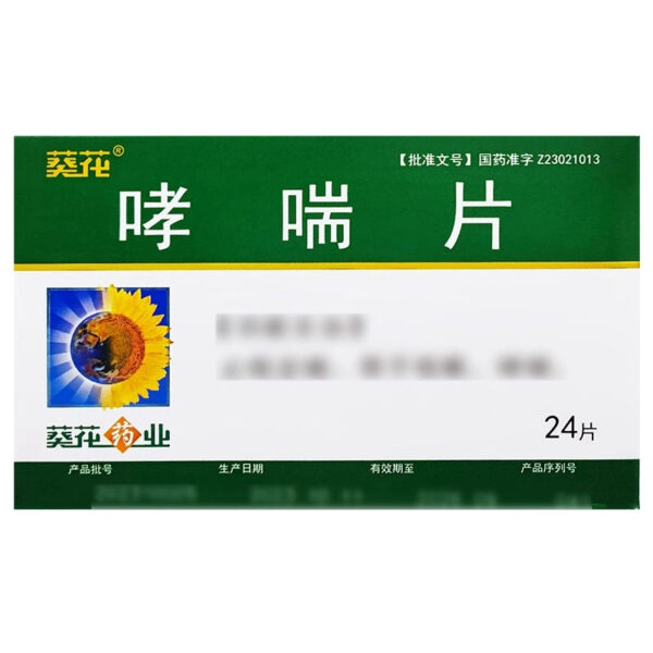 [Sunflower] Asthma Tablets 24 tablets/box - Image 2
