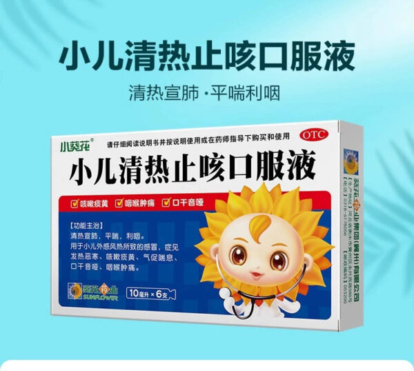 Xiaosunflower Children Qingre and Cough-relieving Oral Liquid 6 pcs Cold Cough Fever Cough Granules Xuanfei and Asthma for Children - Image 6