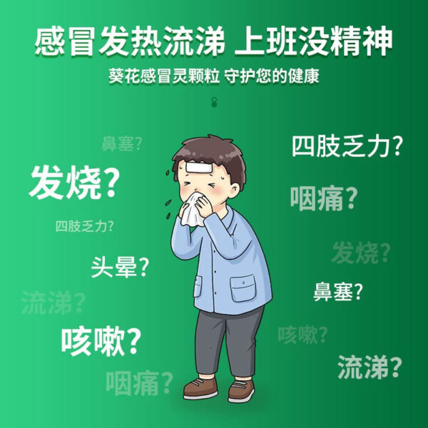 Sunflower Ganmaoling Granules 10 bags Cold, fever, headache, sore throat, stuffy nose, runny nose, antipyretic cough, cold, cold - Image 2