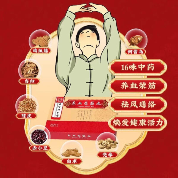 Tong Ren Tang Yangxue Rongjin Pill 10 Pills Old bruises Injury Muscle pain Limb numbness Muscle atrophy - Image 3