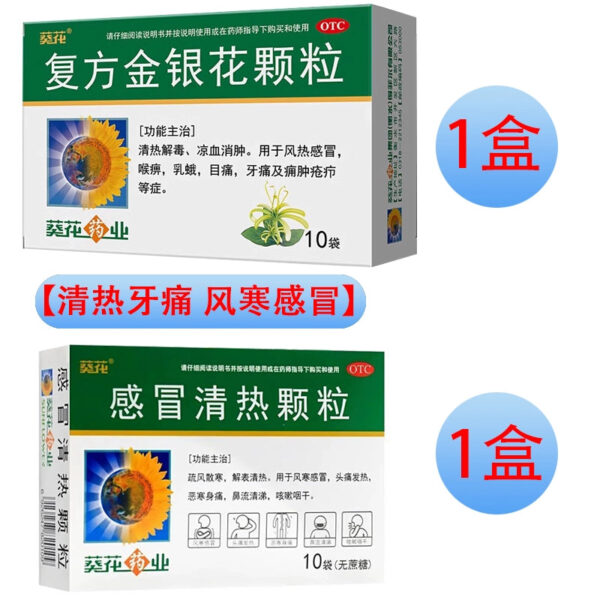 Sunflower Compound Honeysuckle Granules 10g * 10 bags, heat-clearing and detoxifying wind-heat cold medicine granules, throat, eye pain, toothache - Image 12