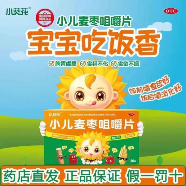 Small Sunflower Children's Wheat Jujube Chewable Tablets Invigorate the Spleen Baby's Accumulation and Disintegration Children's Spleen and Stomach Weakness Children's Conditioning - Image 4