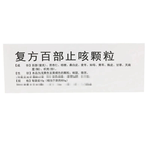 [Sunflower] Compound Baibu Cough Granules 10g * 12 bags/box - Image 3