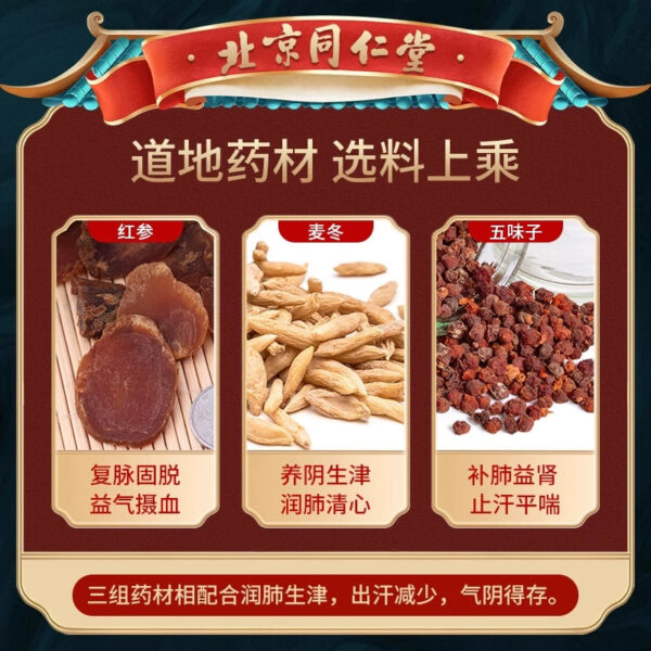 Beijing Tong Ren Tang Shengmai Drink Oral Liquid, nourishing qi and blood, nourishing qi and nourishing yin, generating Jin qi and yin, heart palpitations, shortness of breath, and spontaneous sweating - Image 3