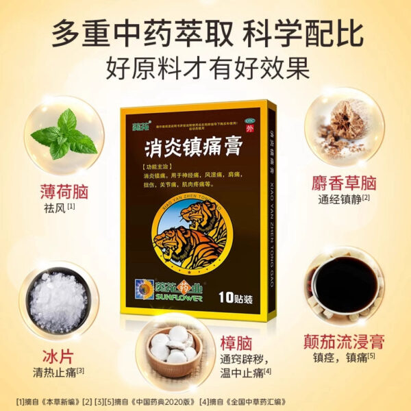 Sunflower anti-inflammatory and analgesic cream 10 stickers anti-inflammatory and pain-relieving neuralgia rheumatism shoulder pain sprained joint muscle pain plaster - Image 3
