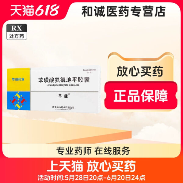 Pingneng, Amlodipine Besylate Capsules 5mg * 20 capsules/box