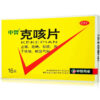 Zhongzhi Ke Cough Tablets 16 capsules/box, anti-cough, asthma, expectoration, cough, cough, phlegm, shortness of breath OTC - Image 6