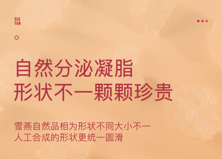 雪燕100克（沙金）_07.jpg