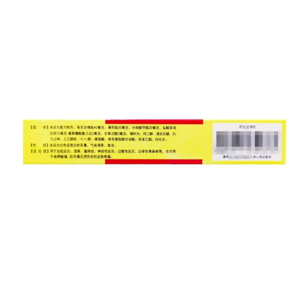 Halimei Compound Camphor Cream 20g Dermatitis Eczema Skin Itching Urticaria Shoulder Pain Muscle Pain - Image 3