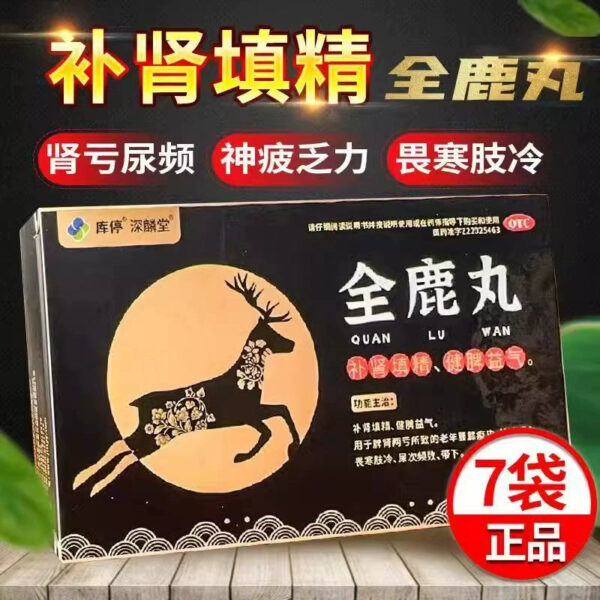 Shenlintang Quanlu Pills nourish the kidney, fill in essence, strengthen the spleen, nourish qi, spleen and kidney two deficits, fear of cold limbs, frequent urination, urgent urination, weak waist and knee - Image 2