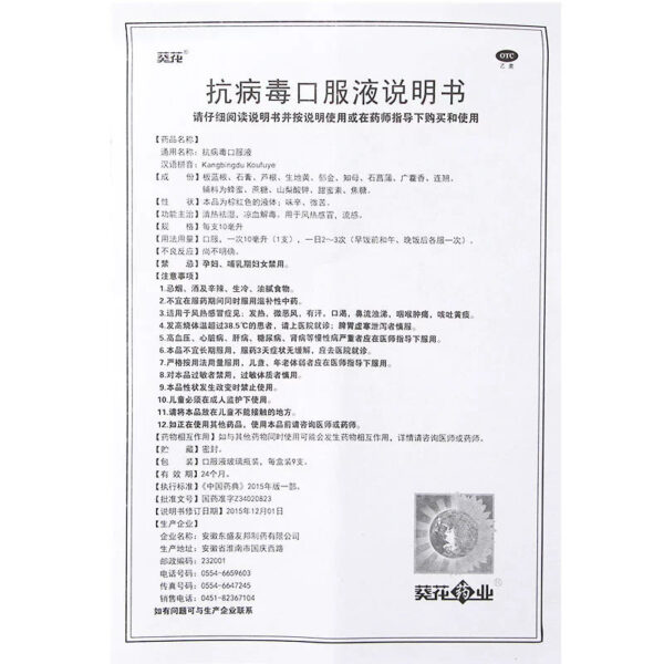 Sunflower Antiviral Oral Liquid 10ml * 9pcs/box, clearing heat, removing dampness, cooling blood, detoxifying wind, heat, cold and flu - Image 5