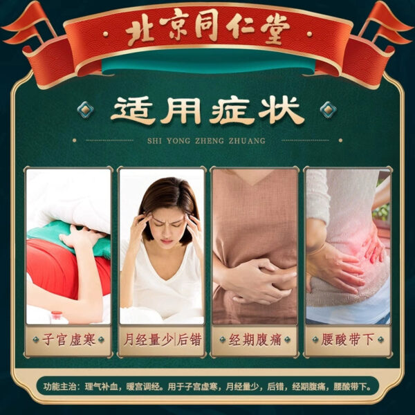 Tong Ren Tang Aifu Nuangong Pill 30g Traditional Chinese Medicine to replenish blood, waist pain manager Qi, palace cold, irregular menstruation, gynecology - Image 3
