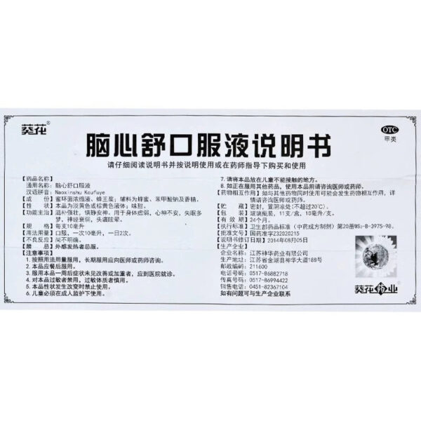 Sunflower Naoxinshu Oral Liquid 11 sticks Nourishing, Strong and Calming, Calming the Mind, Brain Insomnia and Duomeng Official Flagship Store - Image 5