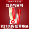 Hongyao Aerosol Official Flagship Store Genuine Sports Sprain Joint Swelling and Pain Reduction Swelling and Pain Relief
