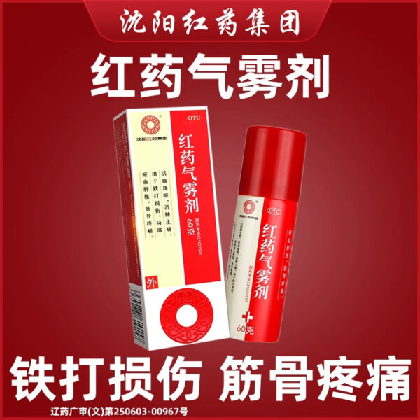 Hongyao Aerosol Official Flagship Store Genuine Sports Sprain Joint Swelling and Pain Reduction Swelling and Pain Relief