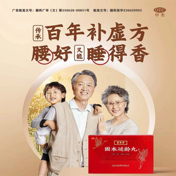 Centennial Dan Guben Yanling Pills Jiangxi Nourishing Marrow, Strengthening Bone, Guben Peiyuan, Nourishing Yin and Strengthening Yang, Nourishing Marrow and Filling Essence, Improving Qi and Blood - Image 4