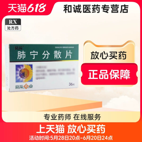 Sunflower Feining Dispersible Tablets 0.45g * 36 tablets/box