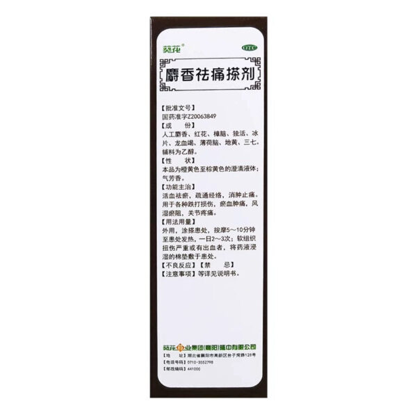 Sunflower Musk Pain Remover Liniment 40ml/box, bruising injury promotes blood circulation and removes blood stasis, dredges meridians, reduces swelling and relieves pain OTCL - Image 3