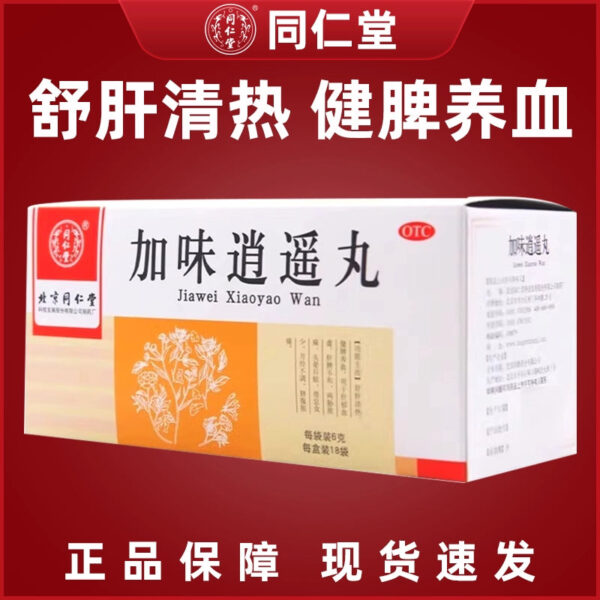 Tong Ren Tang Jiawei Xiaoyao Pills 18 bags soothe the liver, clear heat, strengthen the spleen, nourish blood, liver depression, blood deficiency, liver and spleen, irregular menstruation