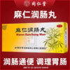 Beijing Tong Ren Tang Maren Runchang Pills 10 Pills Stool Secret Knot Maren Pills Runchang Constipation Official Flagship Store
