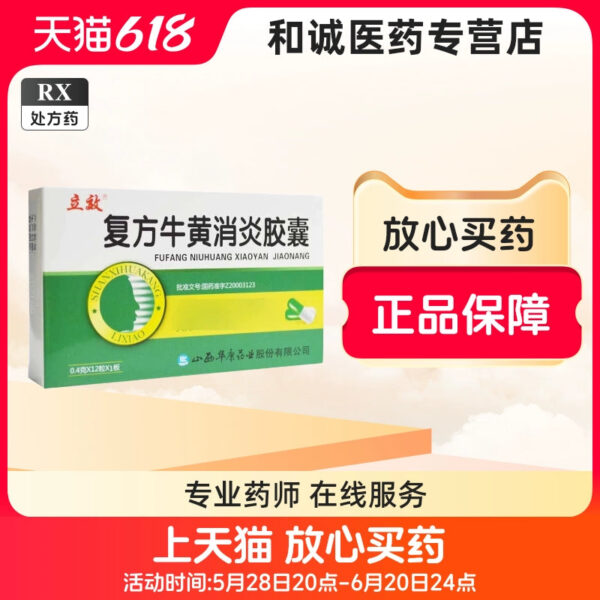 Effective 0.4g * 12 capsules/box, Compound Niuhuang Xiaoyan Capsules
