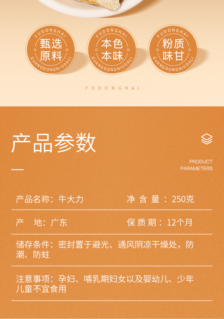 牛大力250克详情页_02.jpg