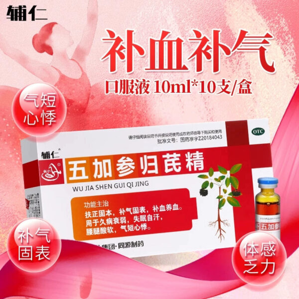 10 sticks of Furen Wujia Shengui Qijing, nourishing qi and solidifying the table, nourishing blood, nourishing blood, long-term illness, weakness, insomnia, spontaneous sweating, shortness of breath, heart palpitations - Image 6