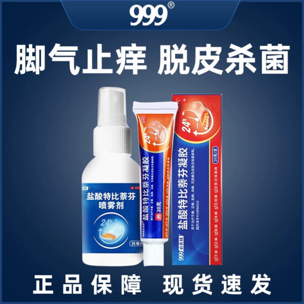 999 Terbinafine Hydrochloride Genuine Gel Cai Fen's athlete's foot, anti-itching, peeling and sterilization, itchy feet, blisters and rotten feet medicine - Image 2