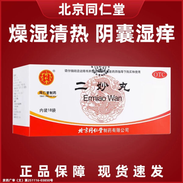 Beijing Tong Ren Tang Ermiao Pills Dryness Clearing Heat Leucorrhea Abnormal Moisture Removal Moisture Excretion Moisture Heat Betting 18 bags for men and women Genuine