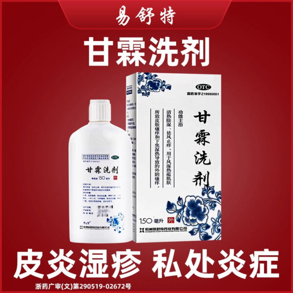 Yishute Ganlin Lotion 150ml Lotion Vaginitis Medication Gynecological vulvar itching Dermatitis Eczema Anti-itching