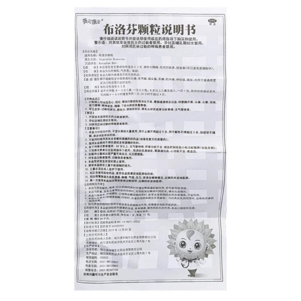 Sunflower Ibuprofen Granules 1g * 12 contains 0.2g Ibuprofen Headache Fever Nerve Pain Toothache Muscle Pain - Image 5