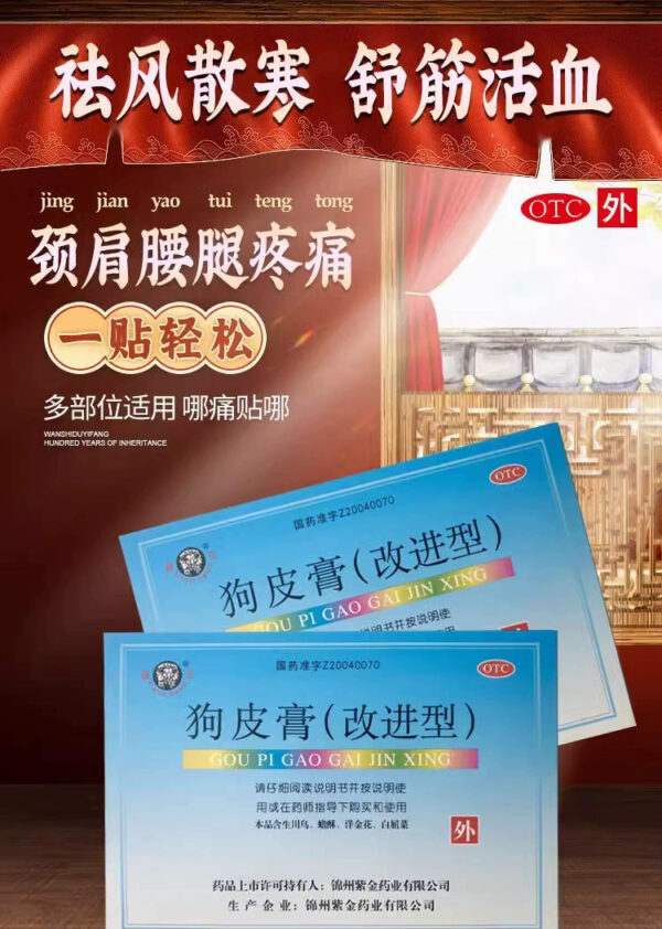 Elephant King Dog Skin Plaster Improved Old-fashioned Huoxue Analgesic Rheumatism Plaster Muscle Sore Joint Pain Sprain - Image 6