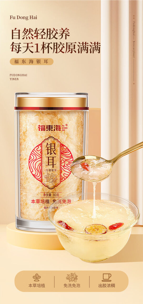 Fudonghai Materia Medica Cultivated Tremella 80 grams, brewed ready-to-eat breakfast meal replacement Tremella Soup White Auricularia Wholesale - Image 6