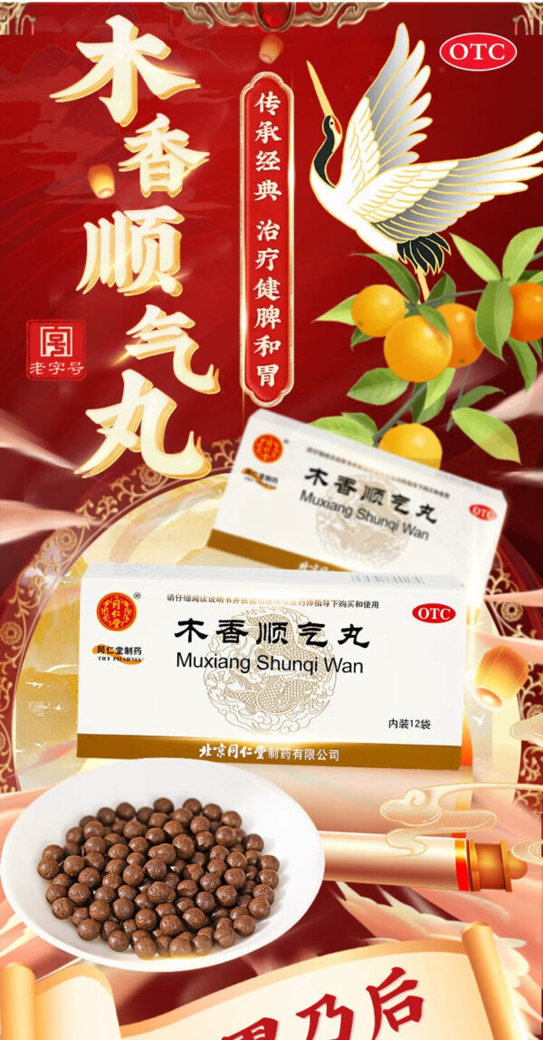 Tong Ren Tang Muxiang Shunqi Pills - Image 6