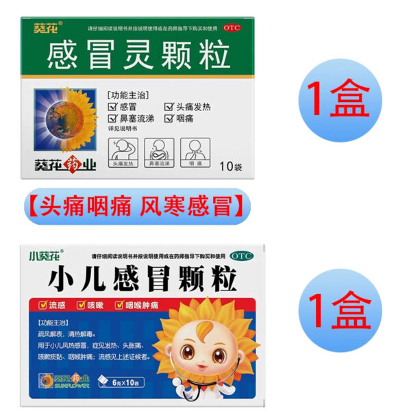 Sunflower Ganmaoling Granules 10 bags Cold, fever, headache, sore throat, stuffy nose, runny nose, antipyretic cough, cold, cold - Image 8