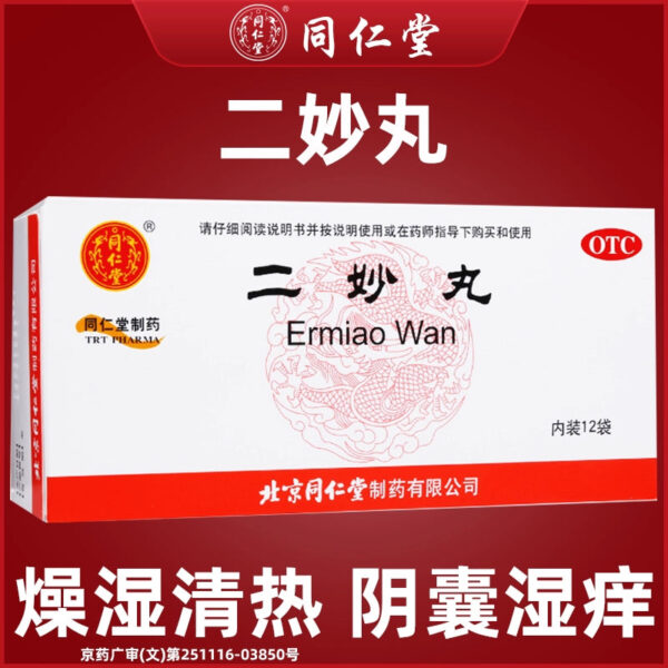 Beijing Tong Ren Tang Ermiao Pill genuine dry damp heat leucorrhea male scrotum damp damp heat bet proprietary Chinese medicine